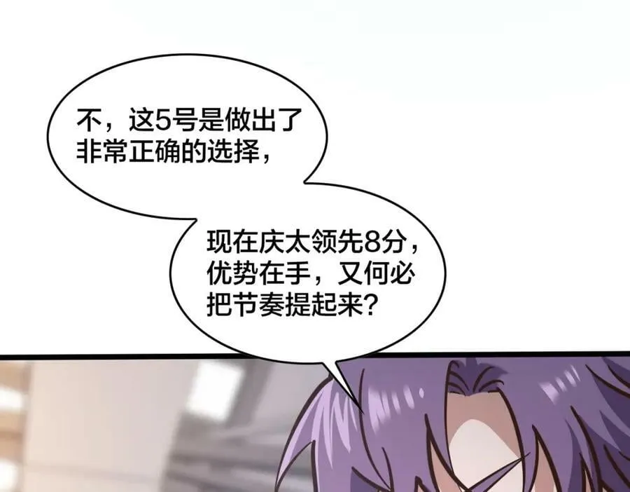 第100话 稳扎稳打 第60页