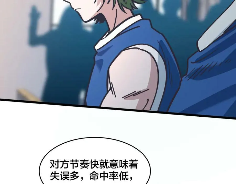第100话 稳扎稳打 第62页