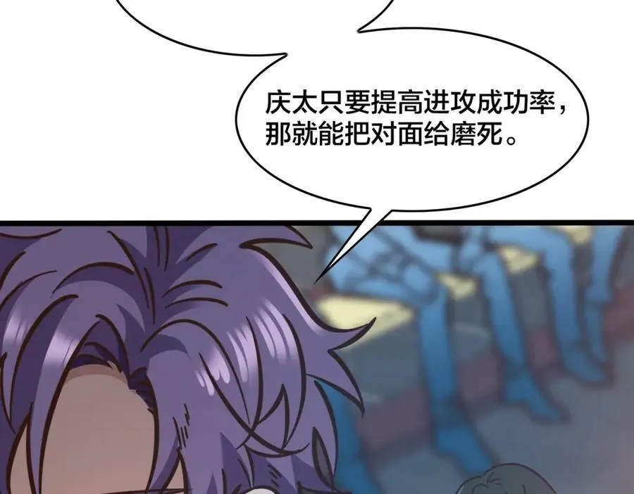 第100话 稳扎稳打 第63页