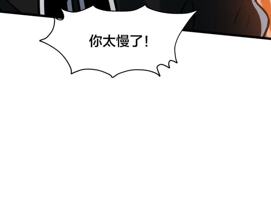 第100话 稳扎稳打 第84页