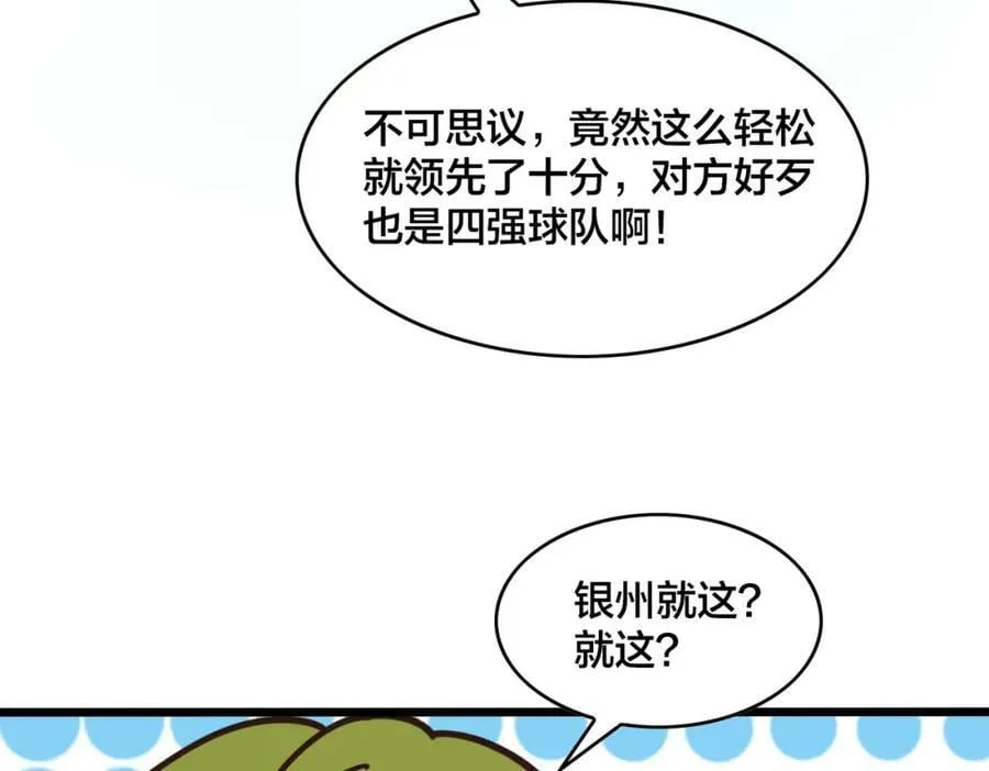 第101话 挑衅对手 第8页