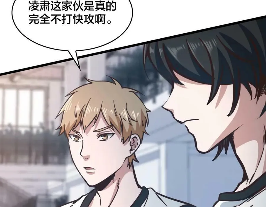 第101话 挑衅对手 第32页