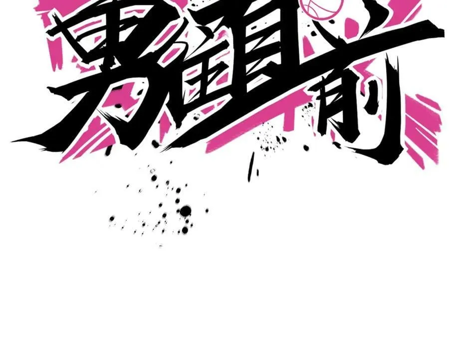 第101话 挑衅对手 第42页