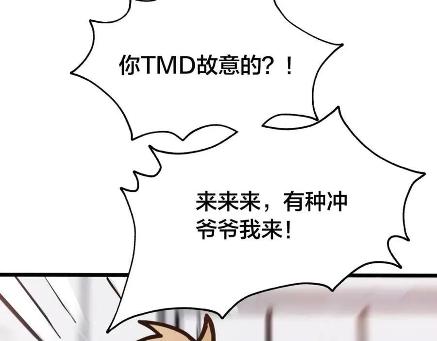第101话 挑衅对手 第56页