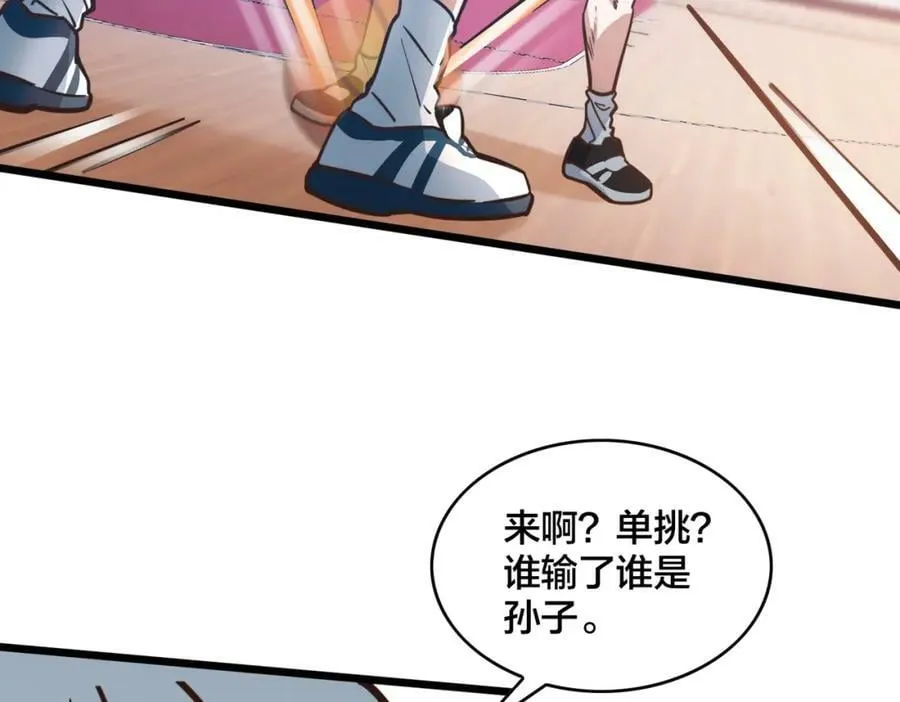 第102话 奠定胜局 第7页