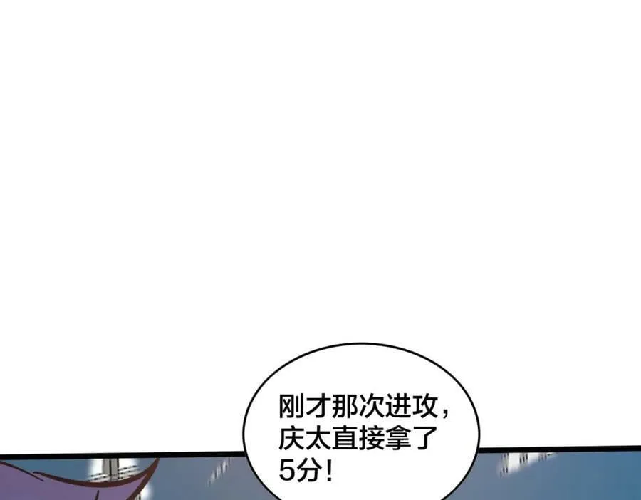 第102话 奠定胜局 第42页