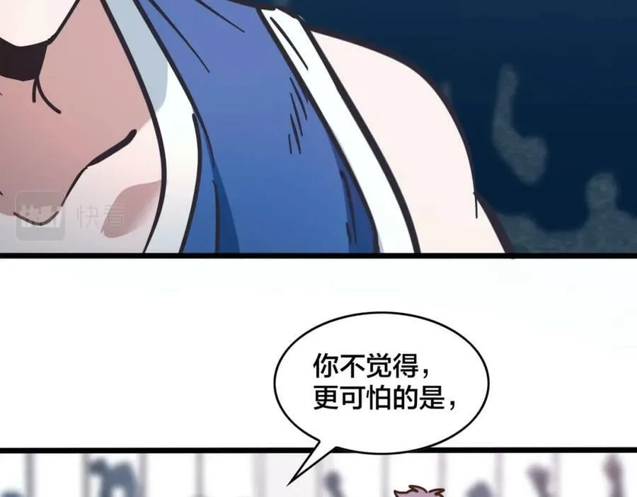 第102话 奠定胜局 第44页