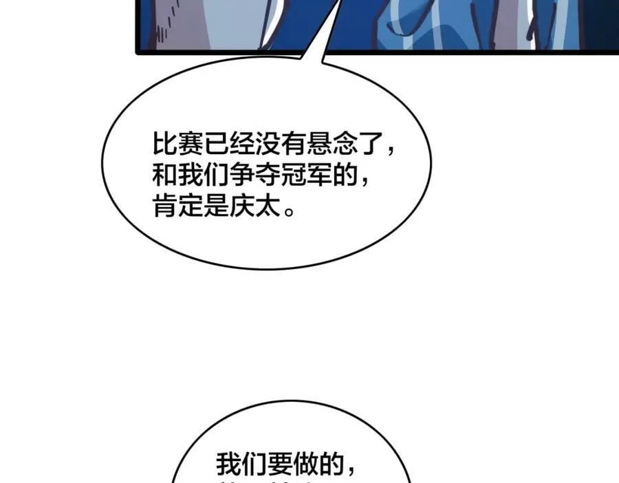 第102话 奠定胜局 第58页