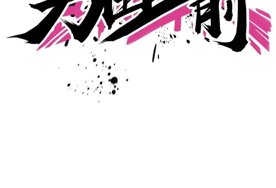 第102话 奠定胜局 第70页