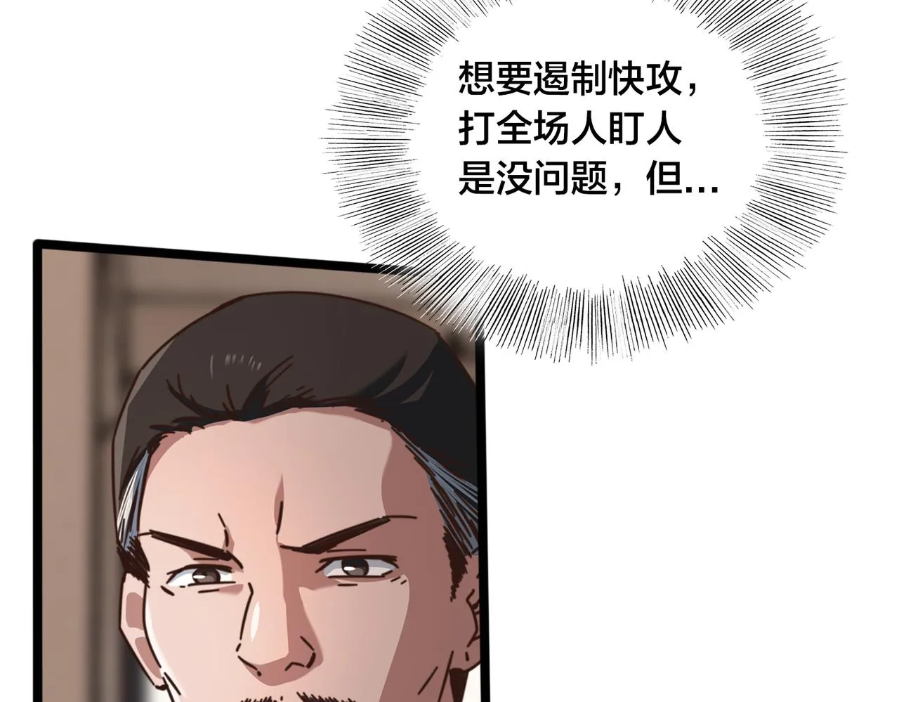 第55话 反攻 第12页