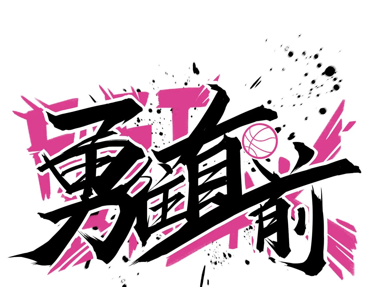 第55话 反攻 第73页