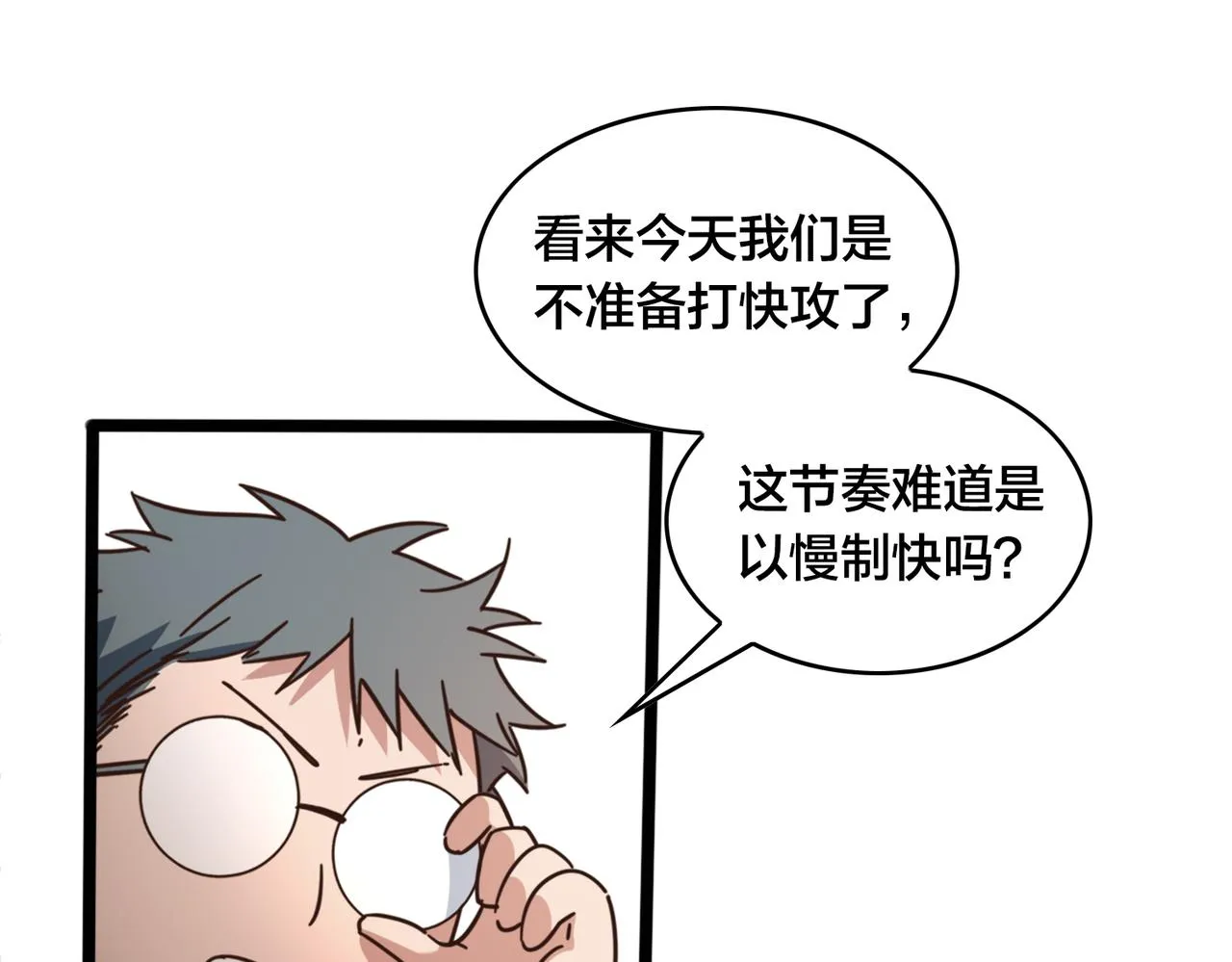 第54话 打回去 第19页