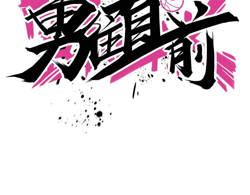 第53话 比赛开始 第34页