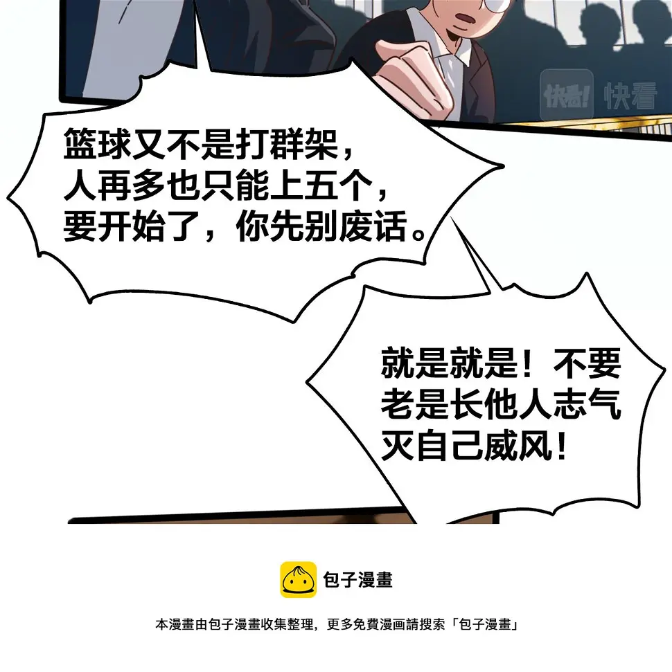第53话 比赛开始 第37页