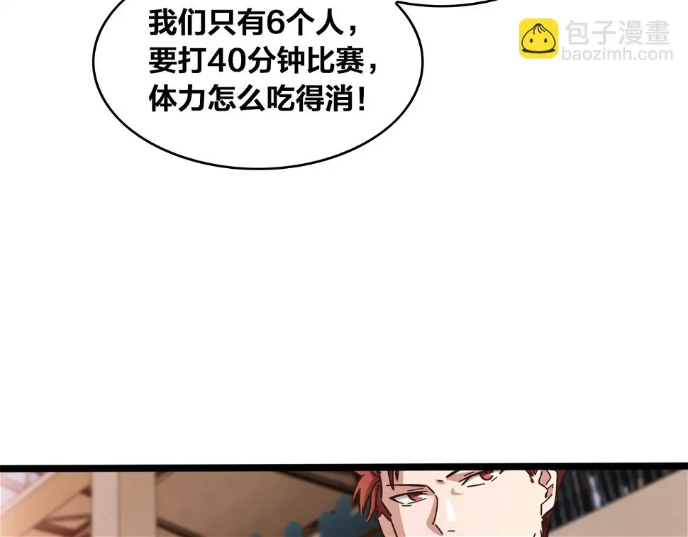 第53话 比赛开始 第39页