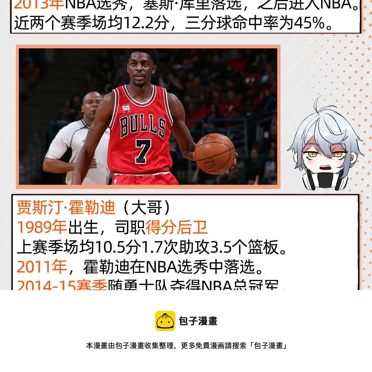 第53话 比赛开始 第89页