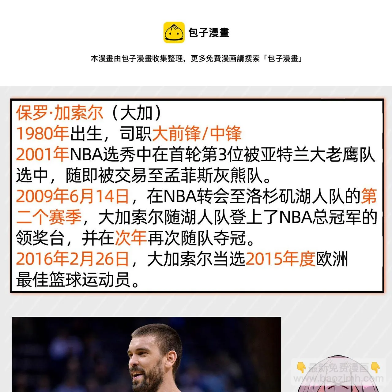 第53话 比赛开始 第93页