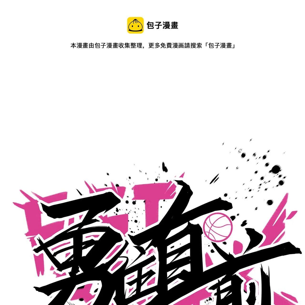 第52话 启程 第1页