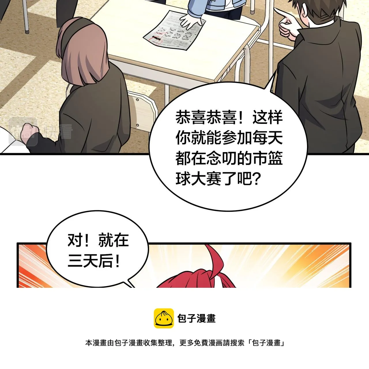 第52话 启程 第29页