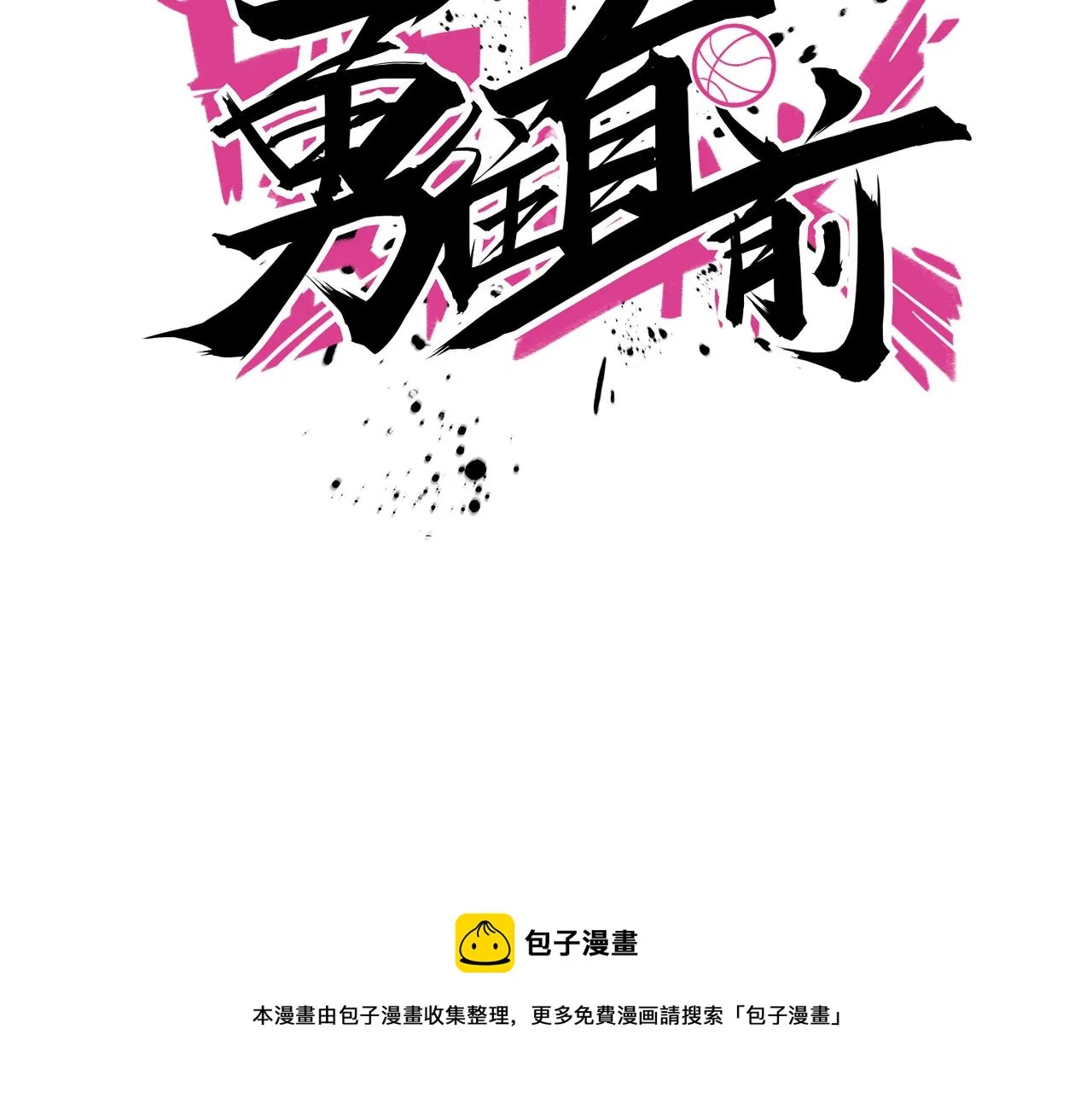 第52话 启程 第41页