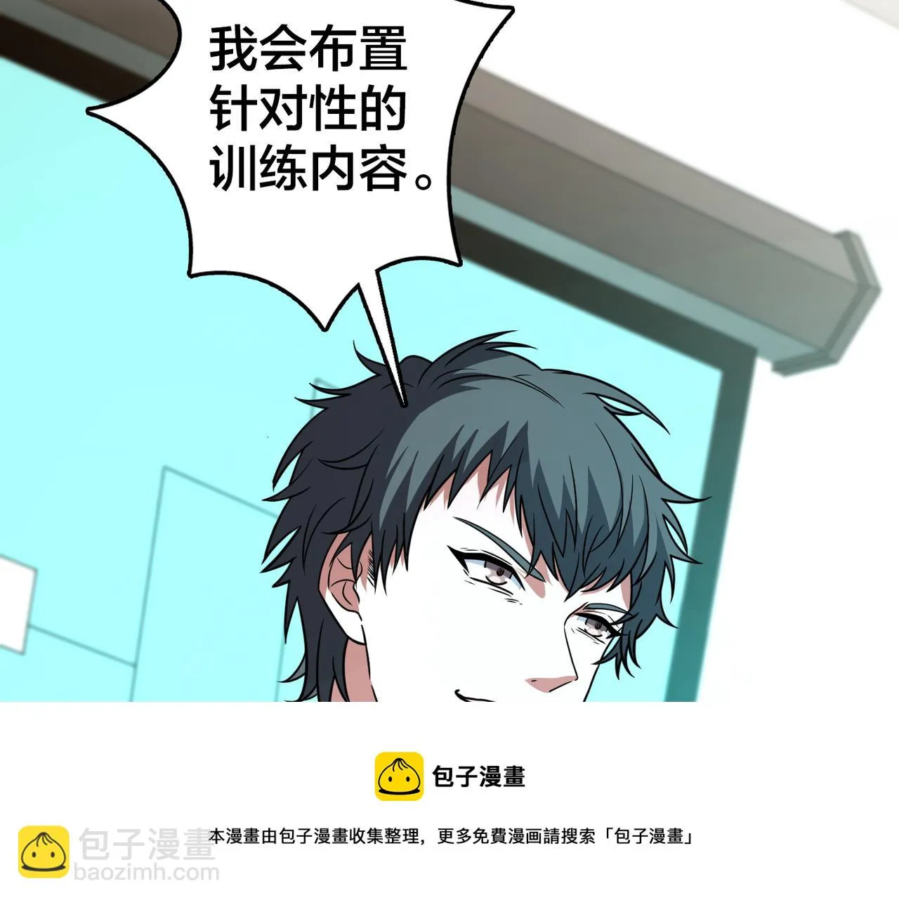 第51话 补课 第5页