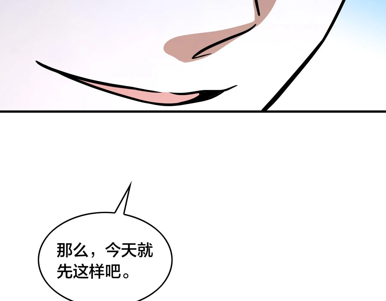 第51话 补课 第11页