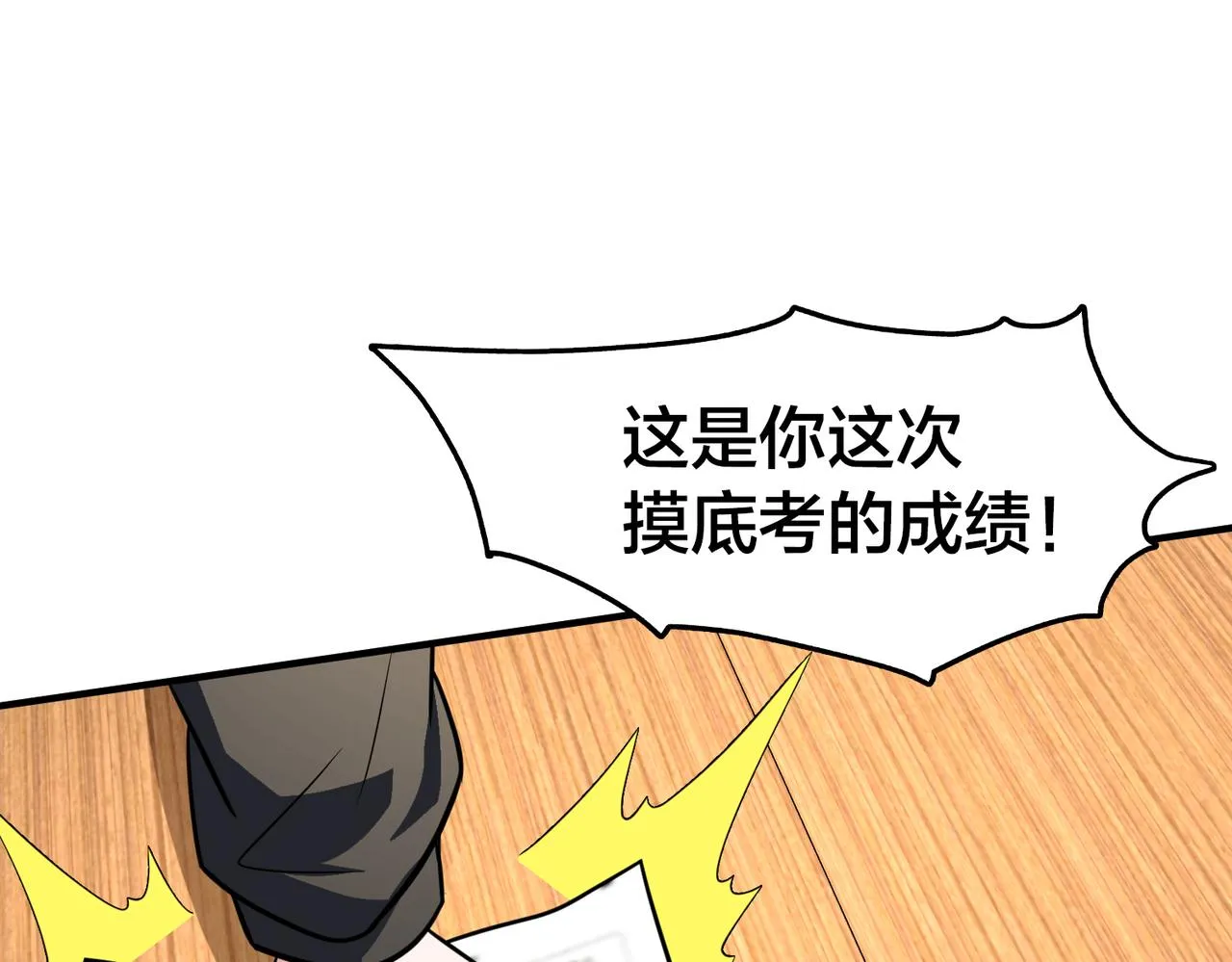 第51话 补课 第20页