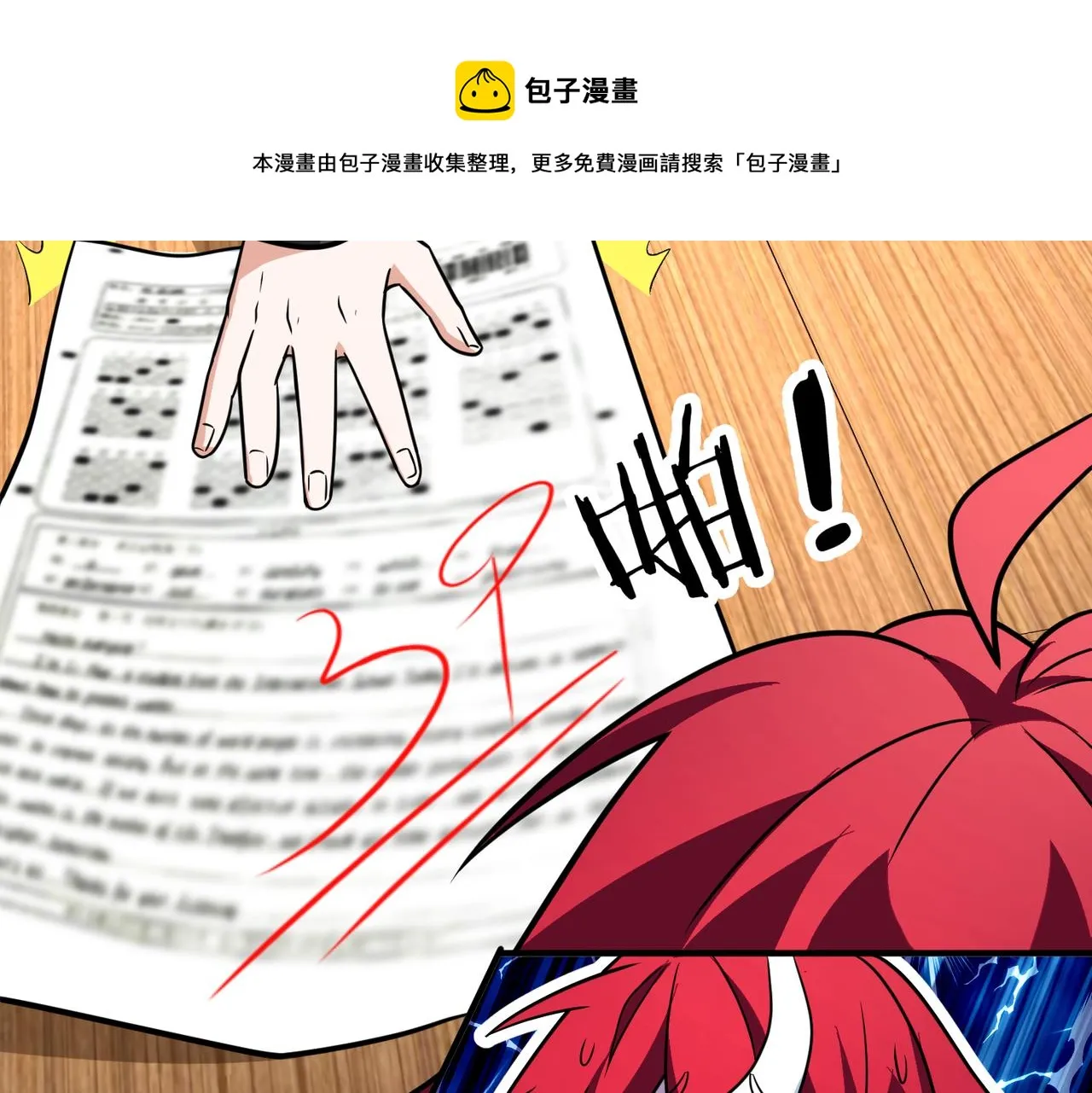 第51话 补课 第21页