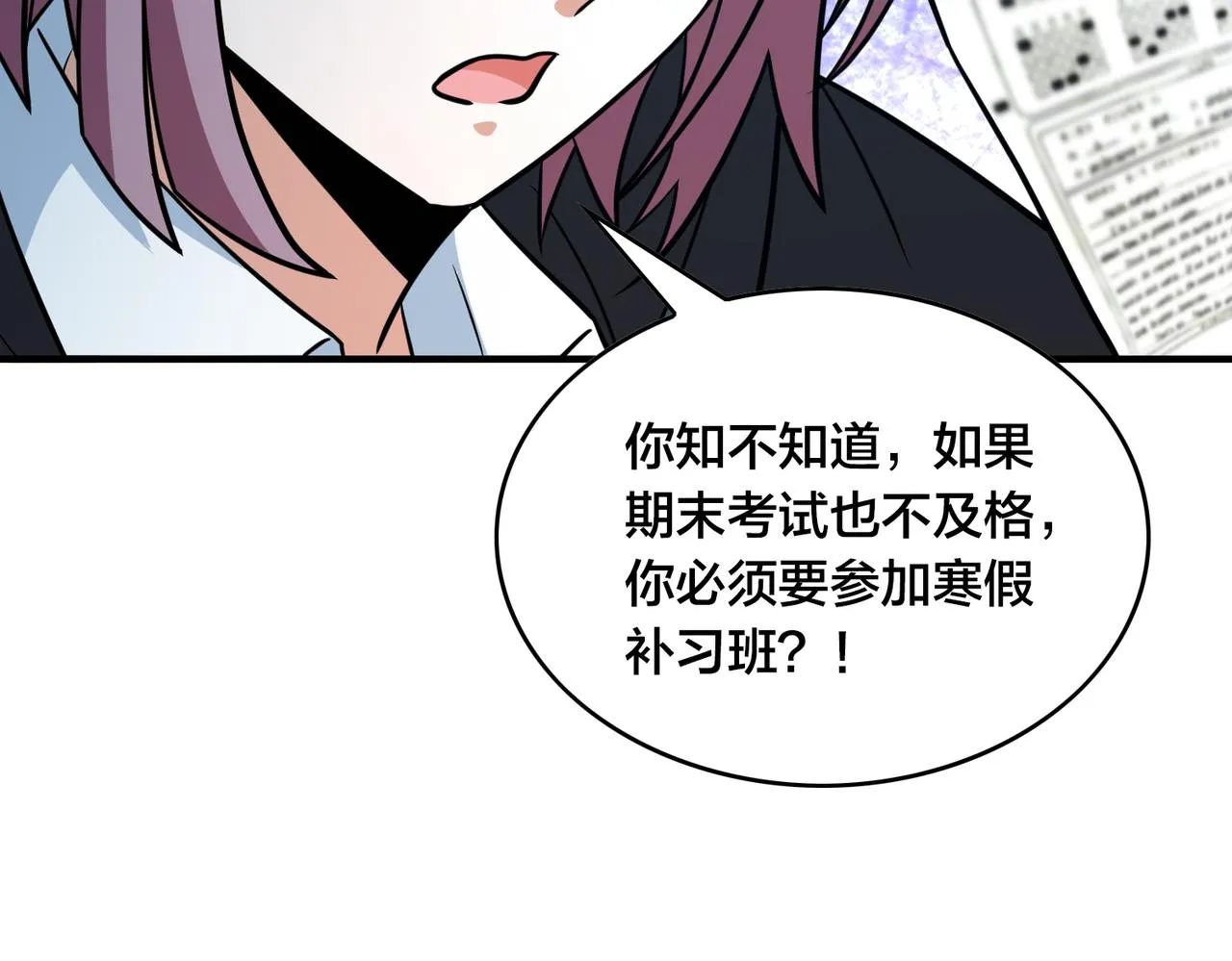 第51话 补课 第24页