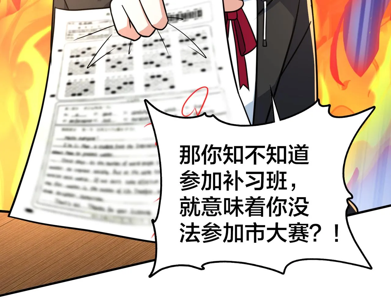 第51话 补课 第27页