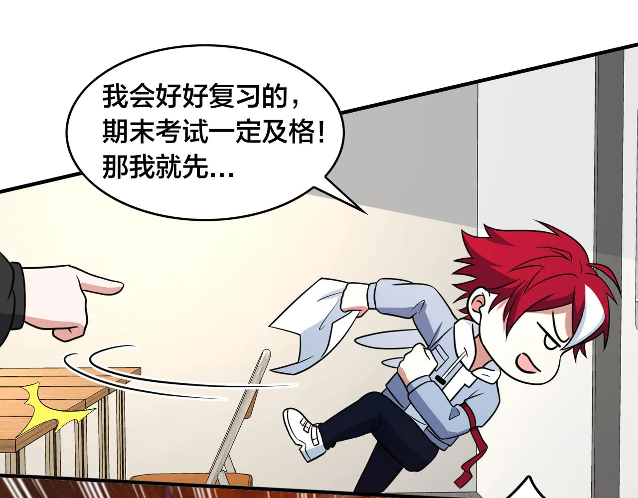 第51话 补课 第28页