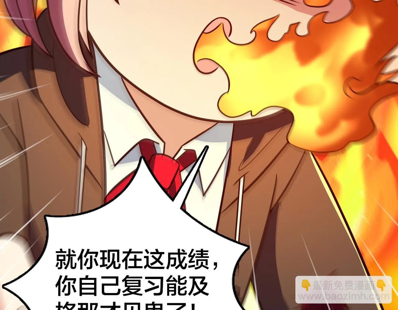 第51话 补课 第30页