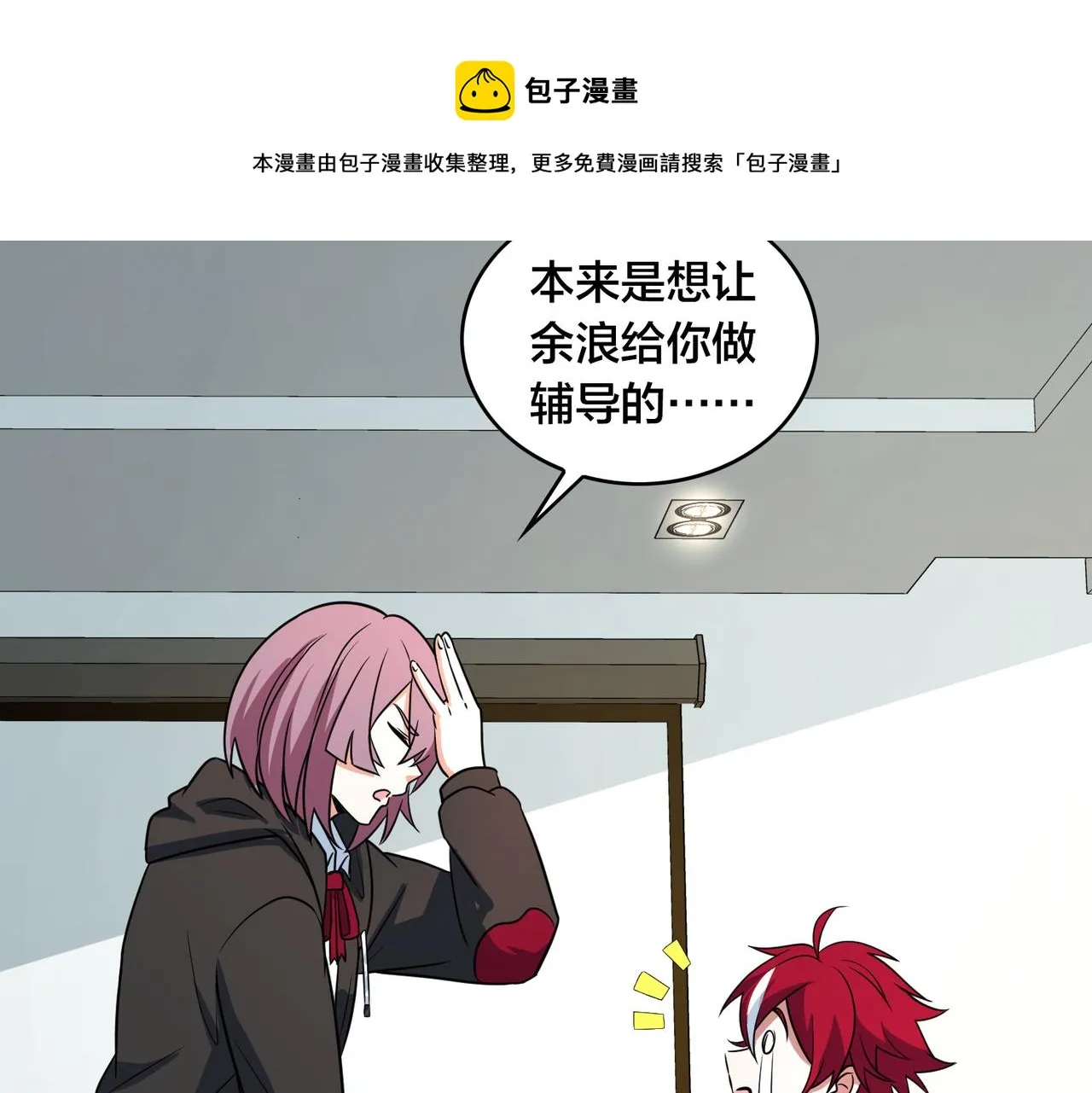 第51话 补课 第33页