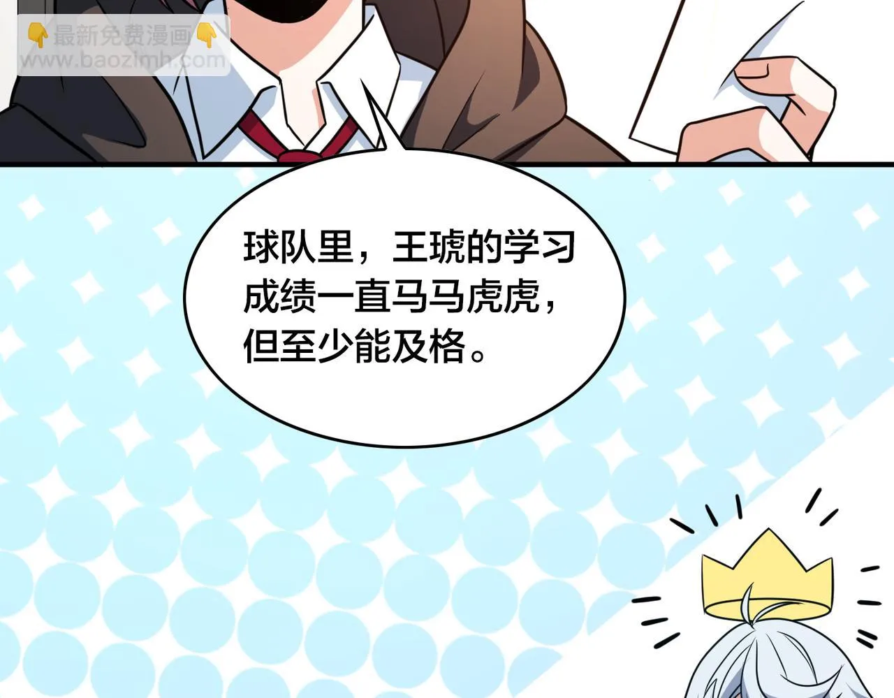 第51话 补课 第39页