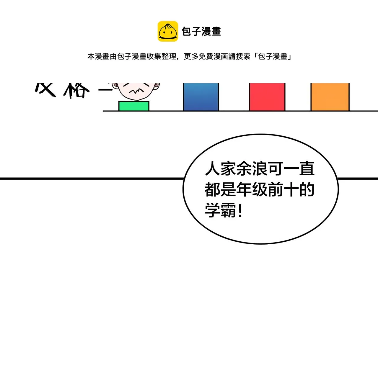 第51话 补课 第41页