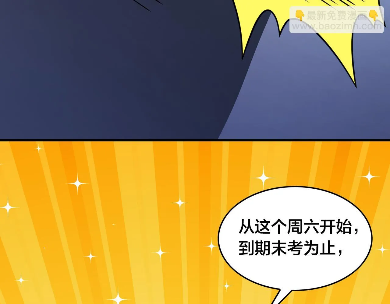 第51话 补课 第44页