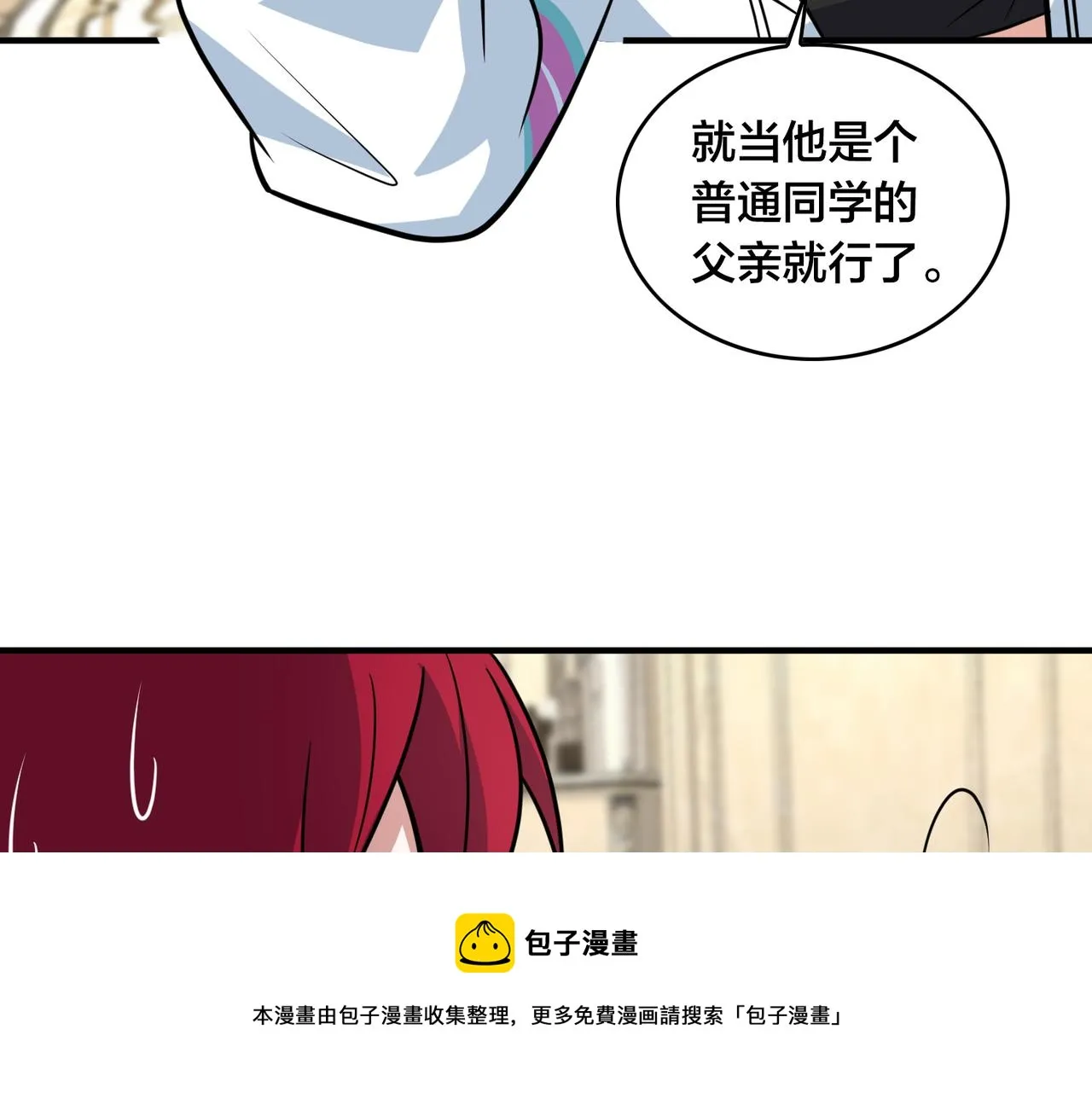 第51话 补课 第73页