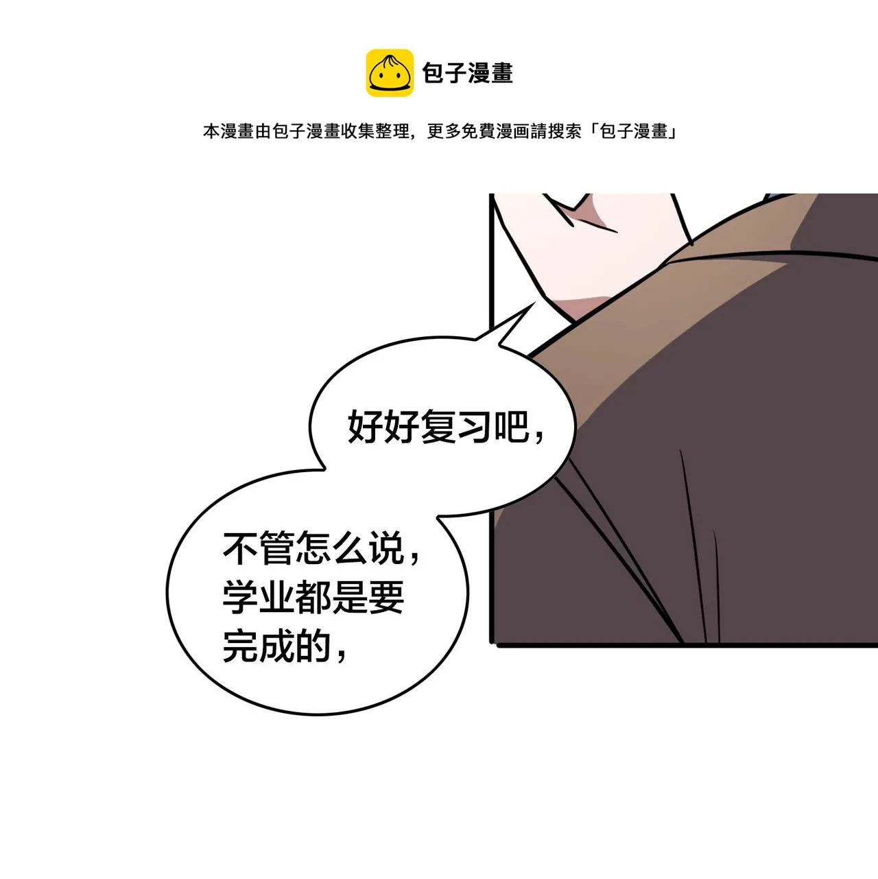 第51话 补课 第85页