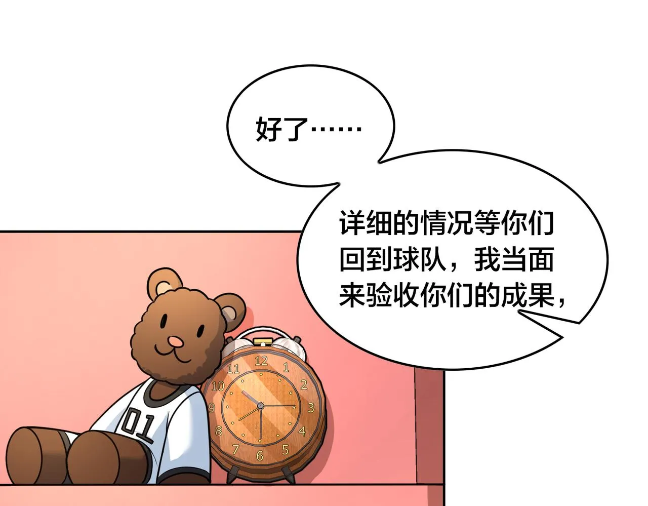 第49话 归程 第70页