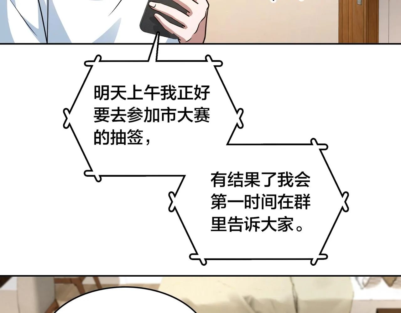 第49话 归程 第74页