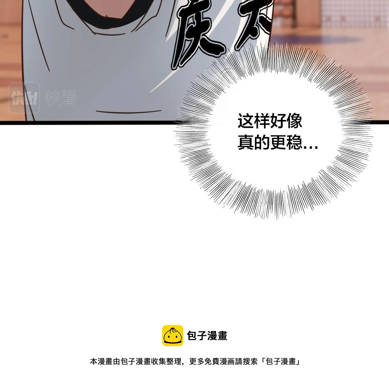 第48话 指导 第29页