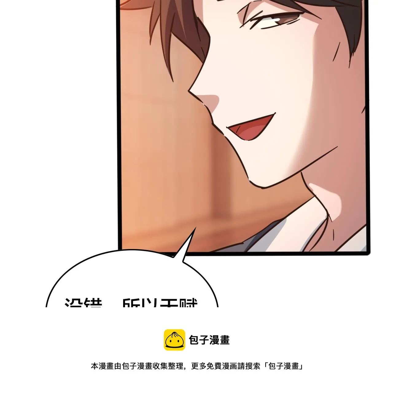 第48话 指导 第53页