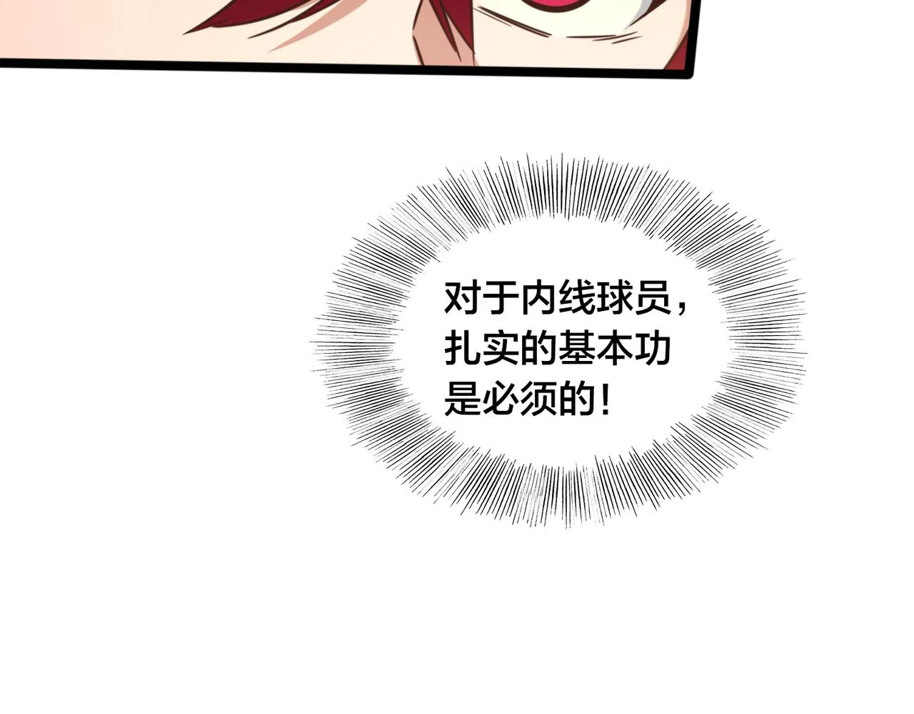 第48话 指导 第74页