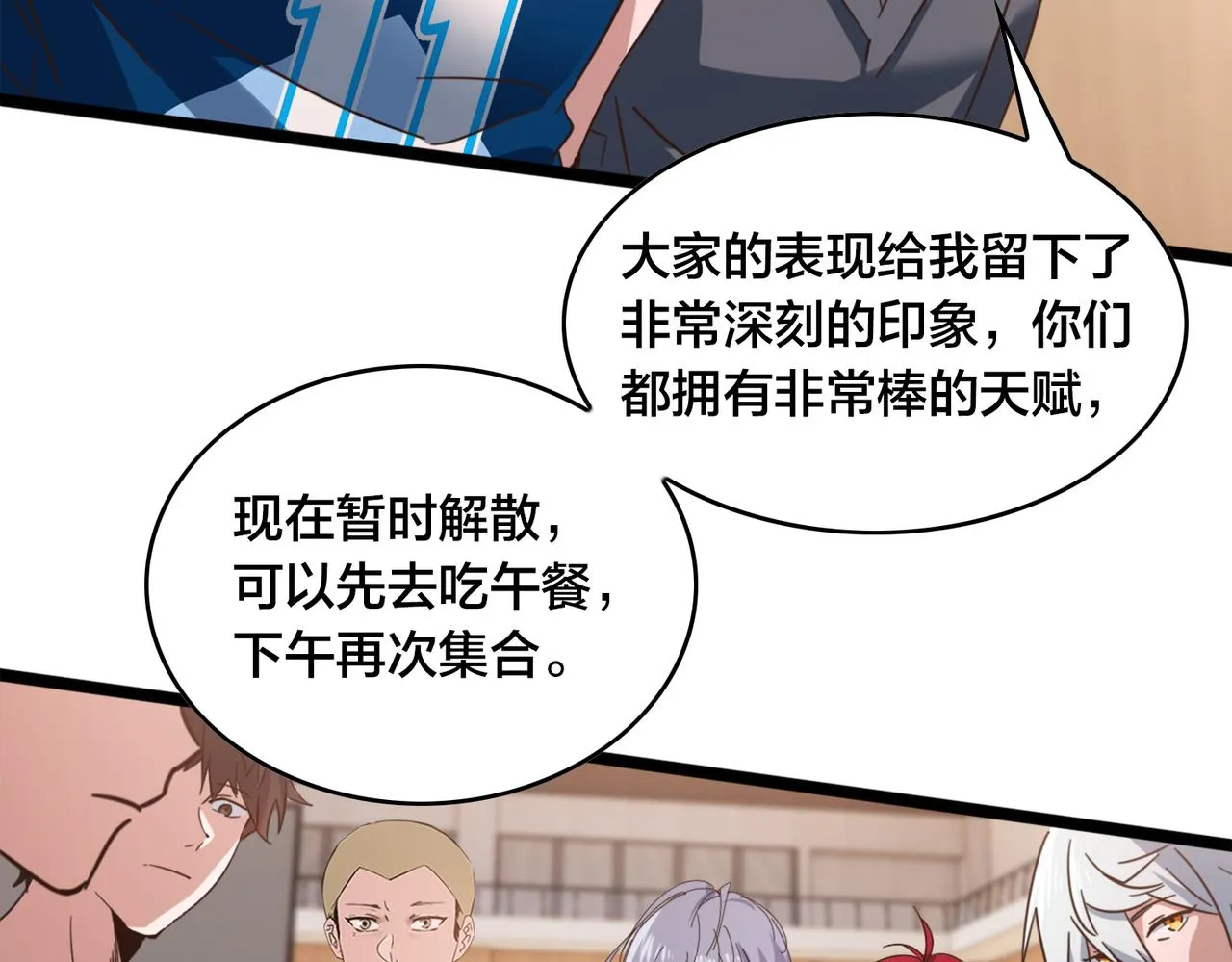 第47话 青睐 第7页