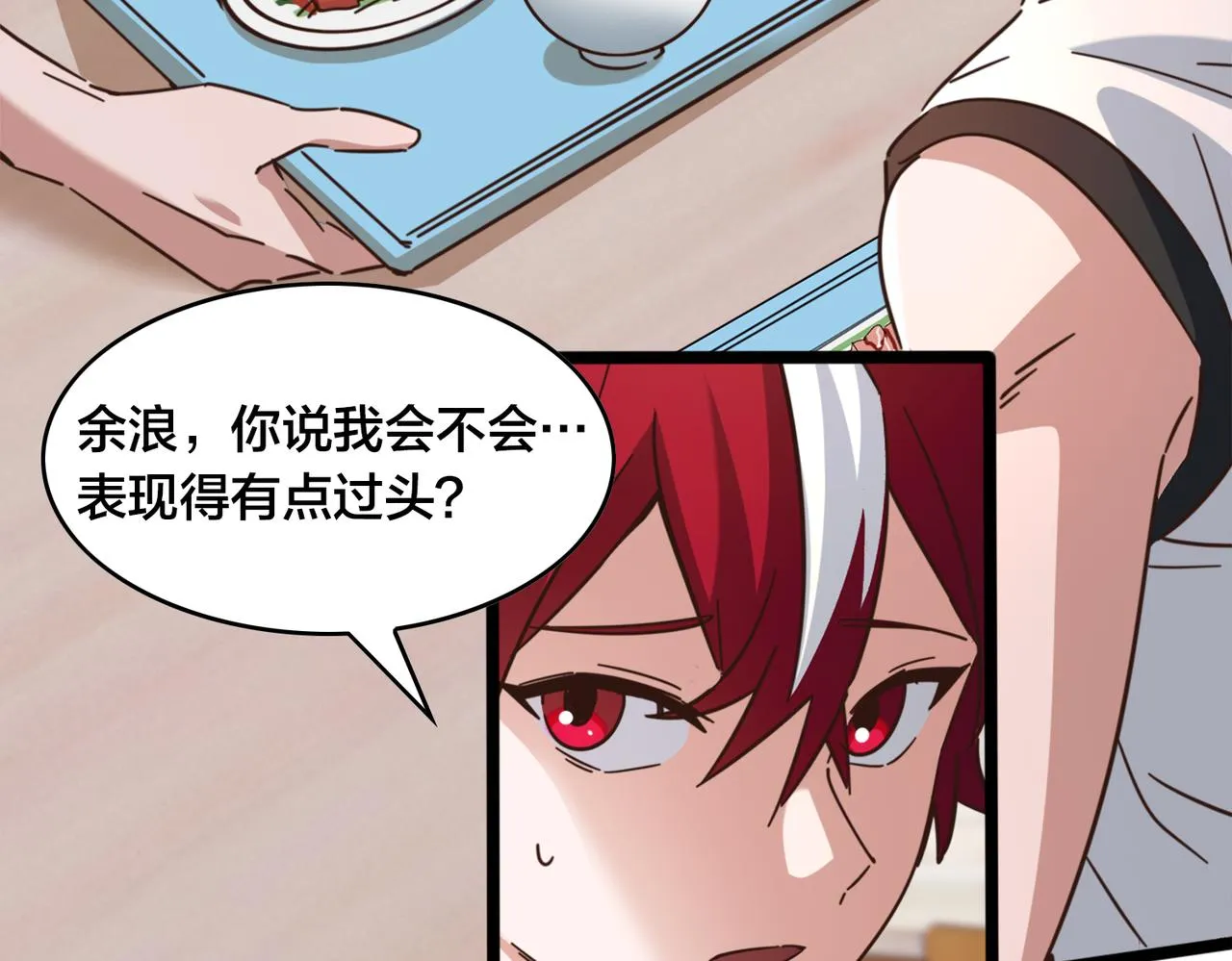 第47话 青睐 第15页