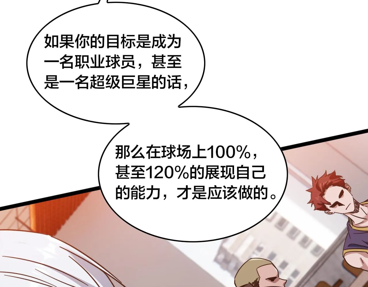 第47话 青睐 第17页