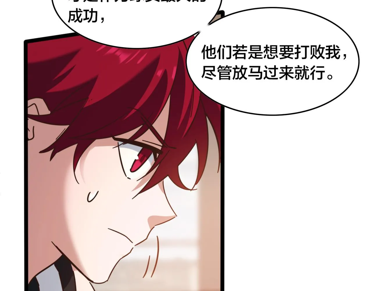 第47话 青睐 第21页