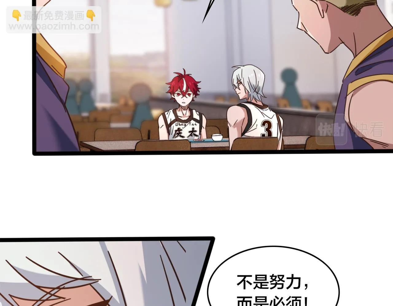 第47话 青睐 第23页