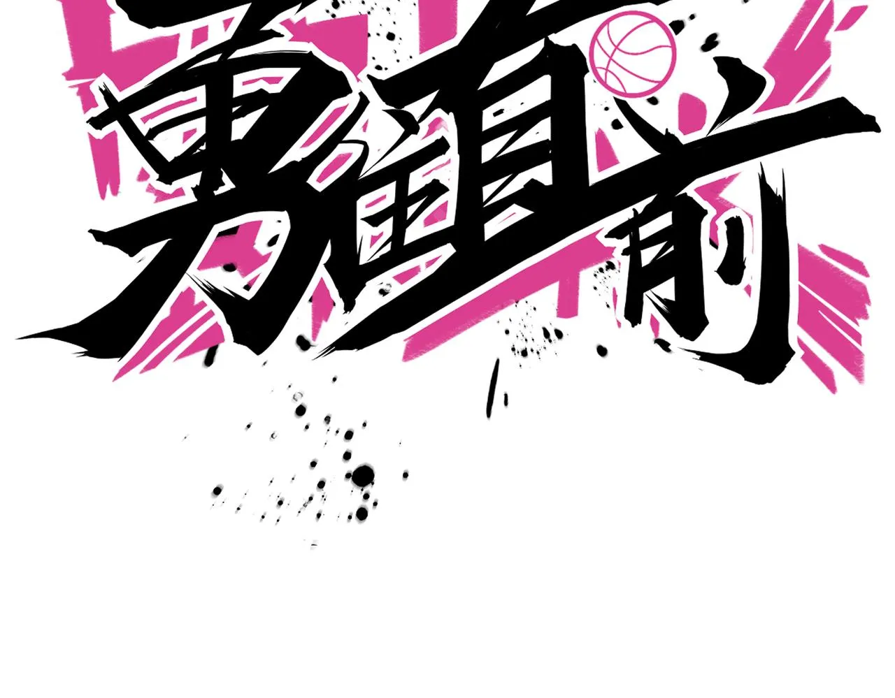 第47话 青睐 第27页