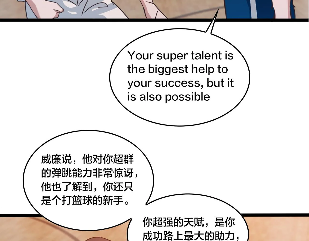 第47话 青睐 第42页